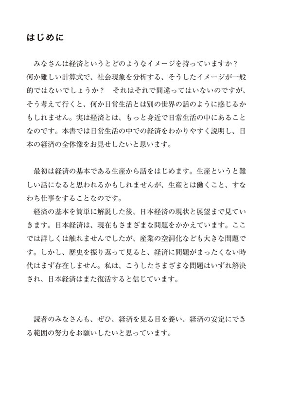 日英対訳「日本経済」の基本