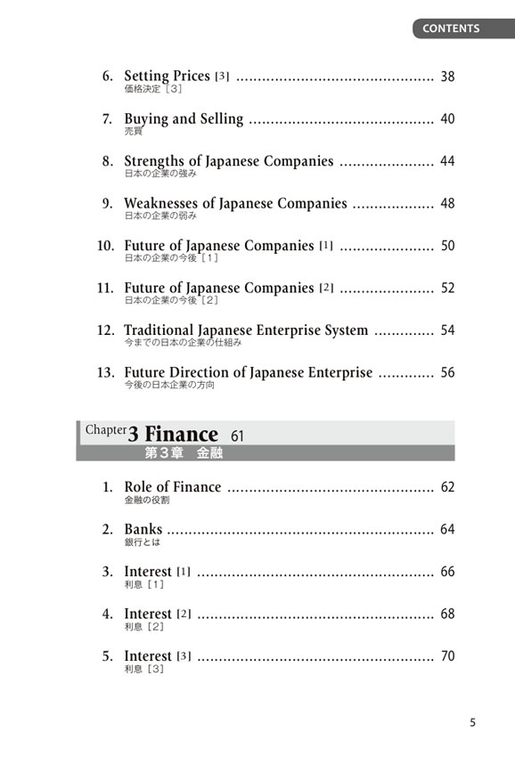日英対訳「日本経済」の基本