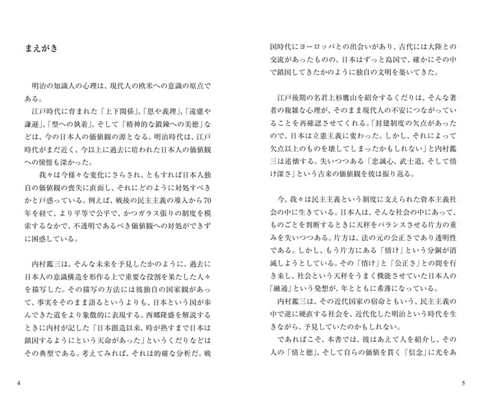 代表的日本人 / 内村鑑三