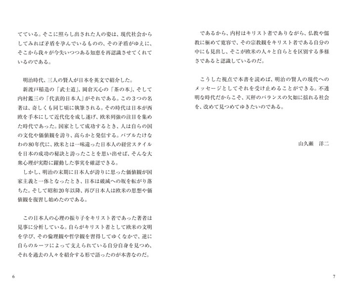 代表的日本人 / 内村鑑三