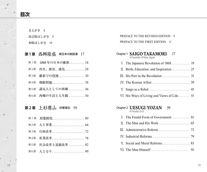 代表的日本人 / 内村鑑三
