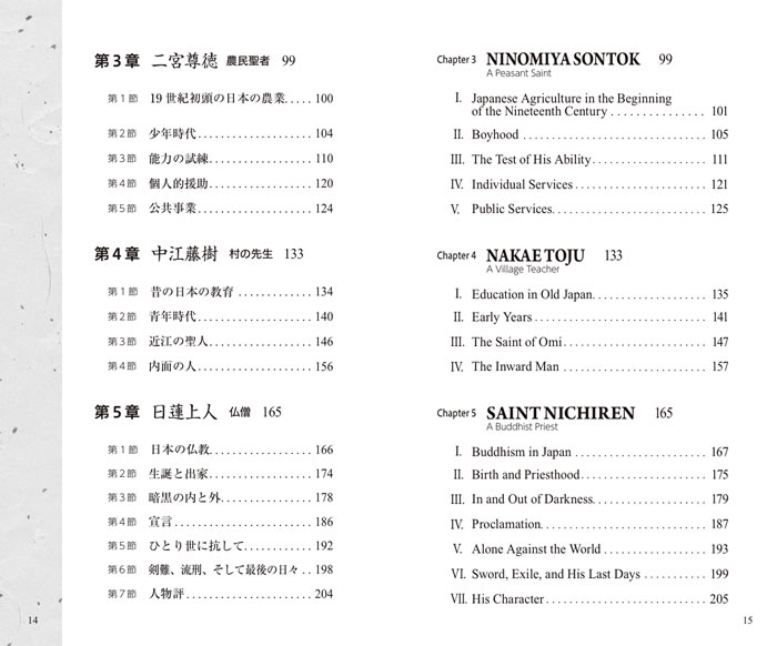 代表的日本人 / 内村鑑三