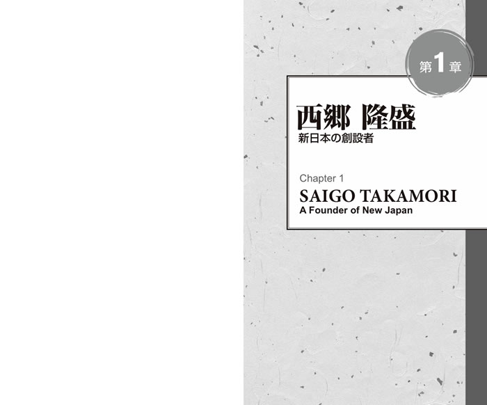 代表的日本人 / 内村鑑三