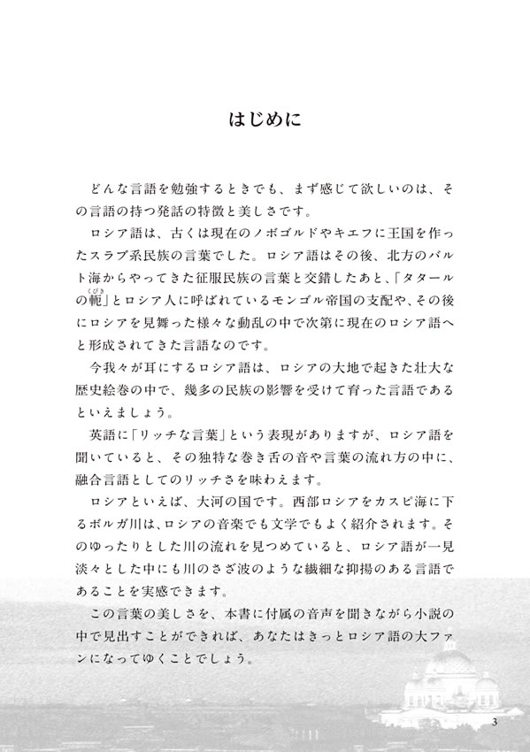 ロシア語で読むカラマーゾフの兄弟 / フョードル・ドストエフスキー