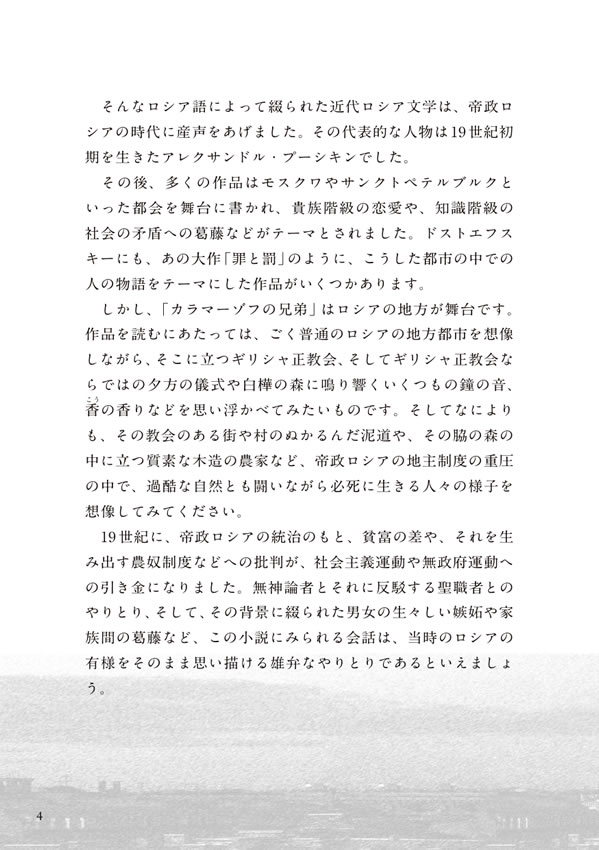 ロシア語で読むカラマーゾフの兄弟 / フョードル・ドストエフスキー