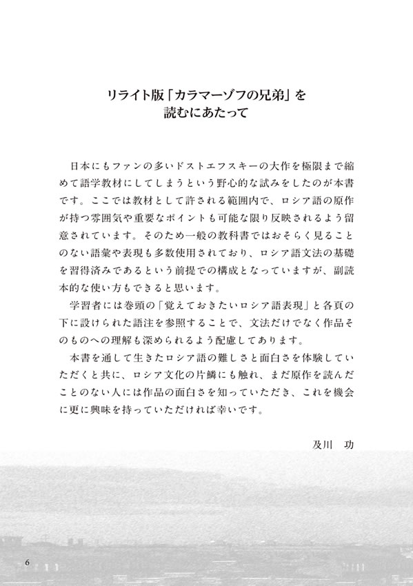 ロシア語で読むカラマーゾフの兄弟 / フョードル・ドストエフスキー