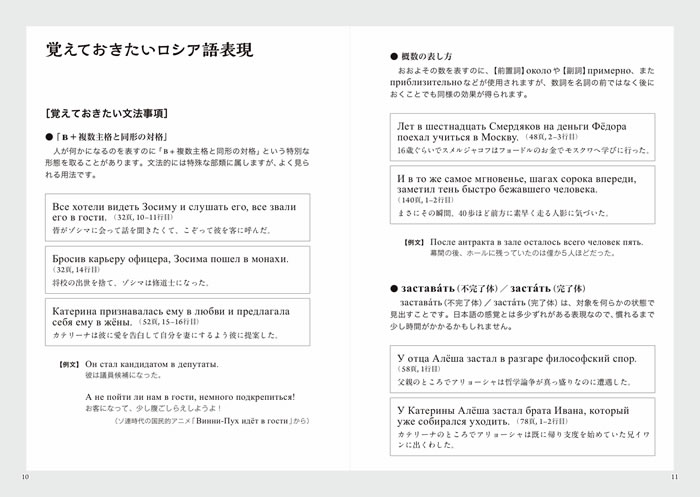ロシア語で読むカラマーゾフの兄弟 / フョードル・ドストエフスキー