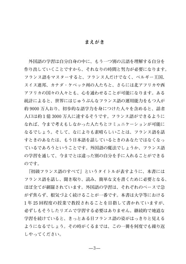 初級フランス語のすべて