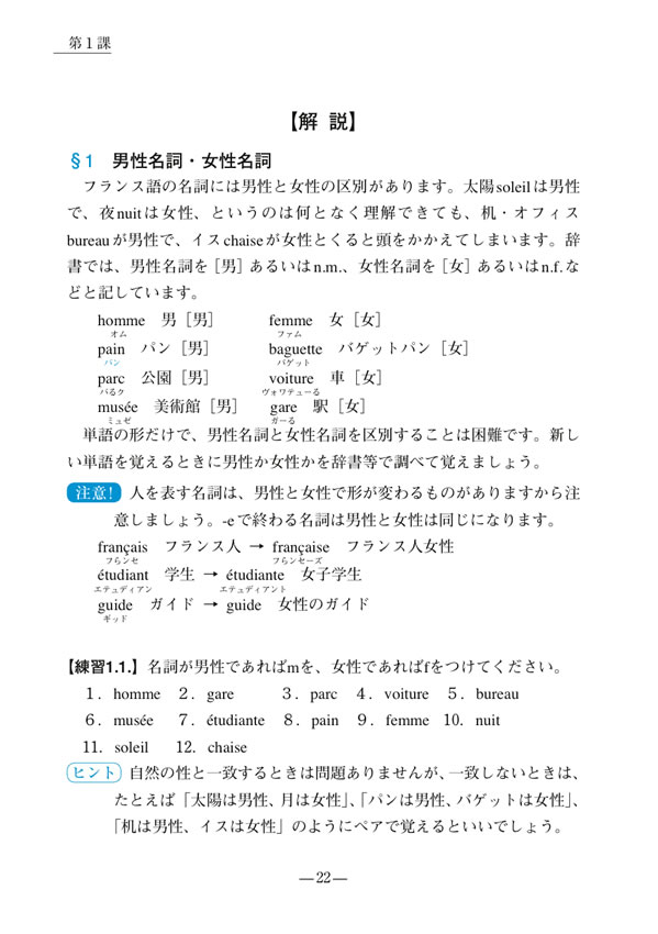 初級フランス語のすべて