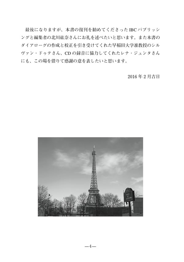 初級フランス語のすべて