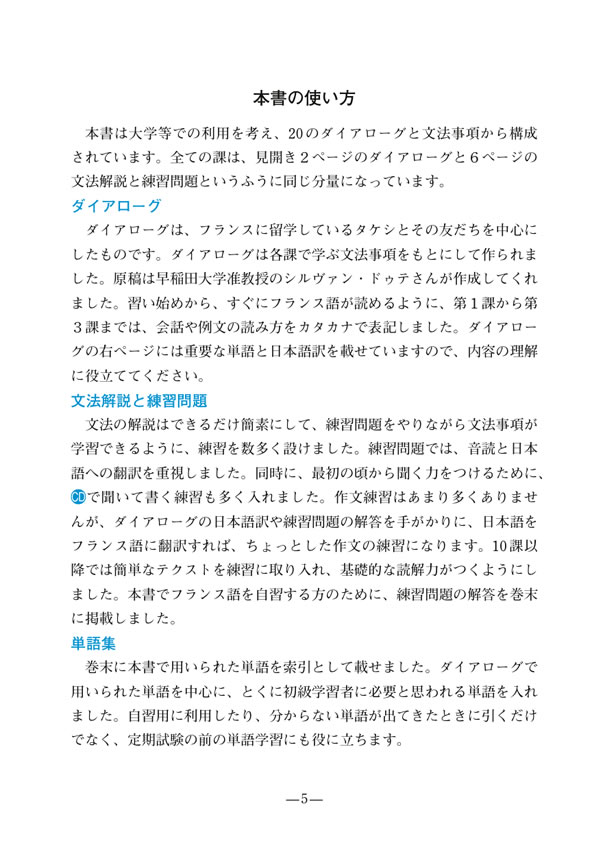 初級フランス語のすべて