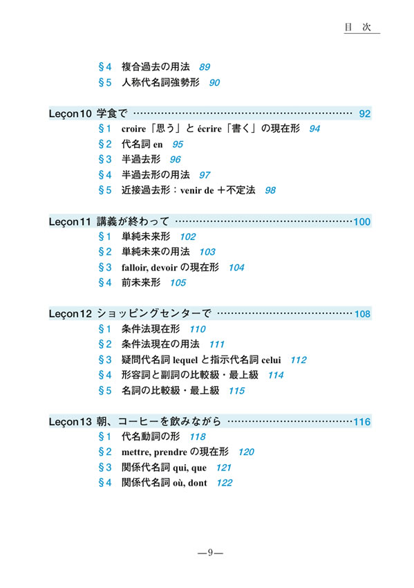 初級フランス語のすべて