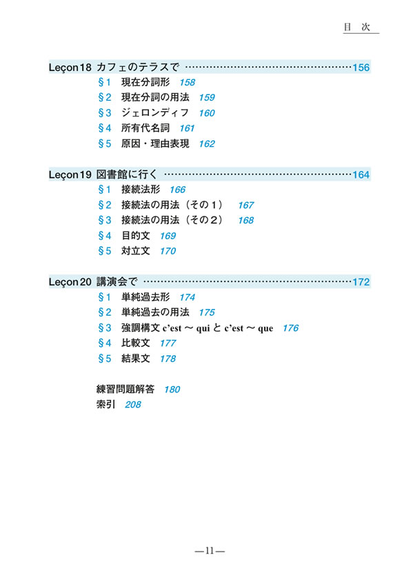初級フランス語のすべて