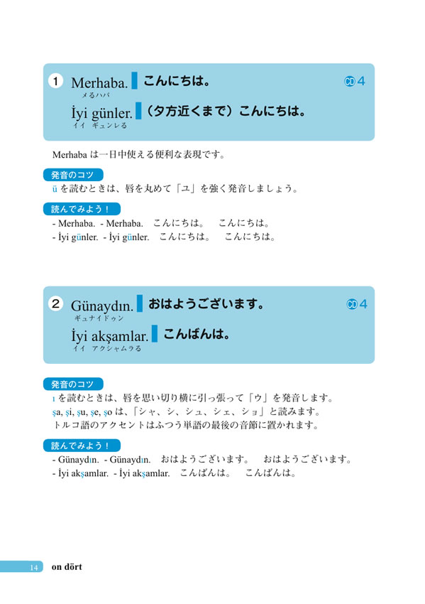 初級トルコ語のすべて