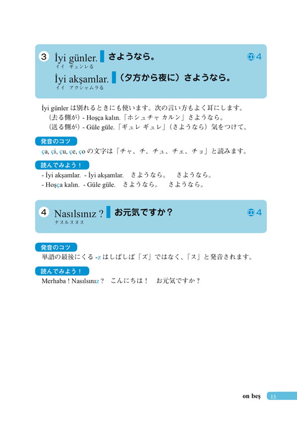 初級トルコ語のすべて