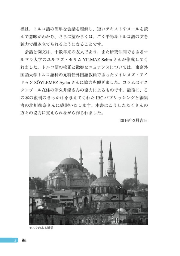 初級トルコ語のすべて