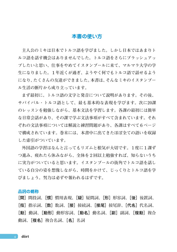 初級トルコ語のすべて