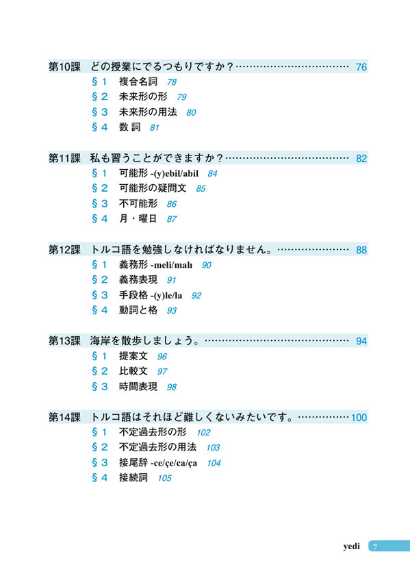 初級トルコ語のすべて