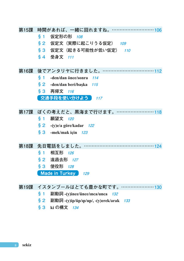 初級トルコ語のすべて