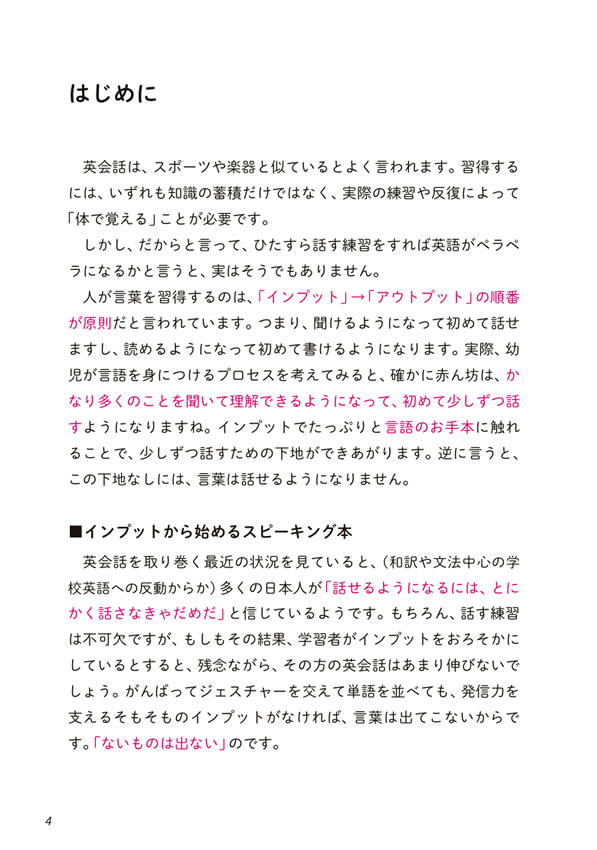 英語のスピーキングが驚くほど上達する NOBU式トレーニング / 山田暢彦
