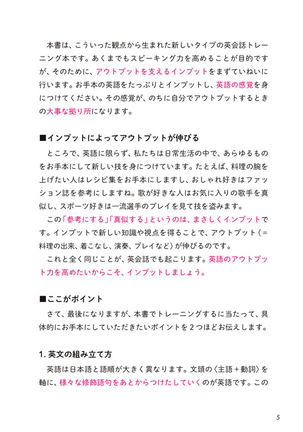 英語のスピーキングが驚くほど上達する NOBU式トレーニング / 山田暢彦