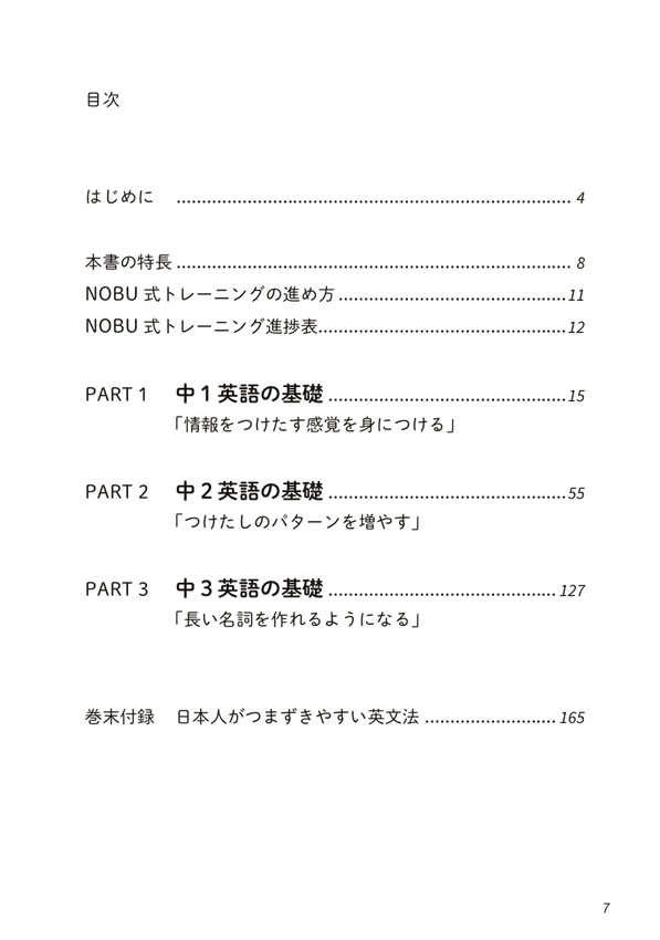 英語のスピーキングが驚くほど上達する NOBU式トレーニング / 山田暢彦
