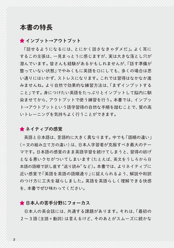 英語のスピーキングが驚くほど上達する NOBU式トレーニング / 山田暢彦
