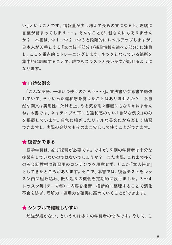 英語のスピーキングが驚くほど上達する NOBU式トレーニング / 山田暢彦