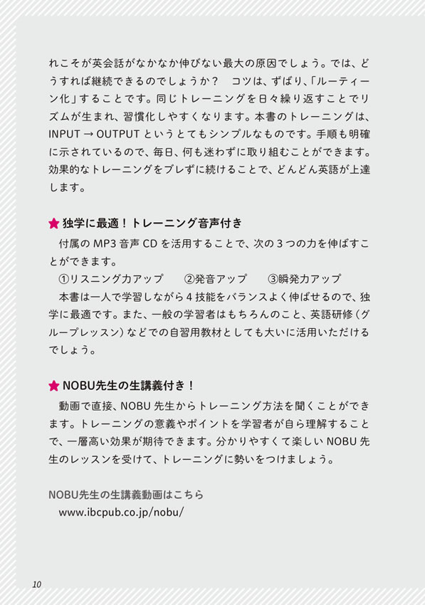 英語のスピーキングが驚くほど上達する NOBU式トレーニング / 山田暢彦