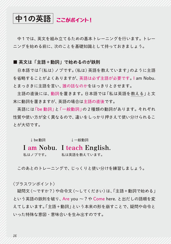 英語のスピーキングが驚くほど上達する NOBU式トレーニング / 山田暢彦