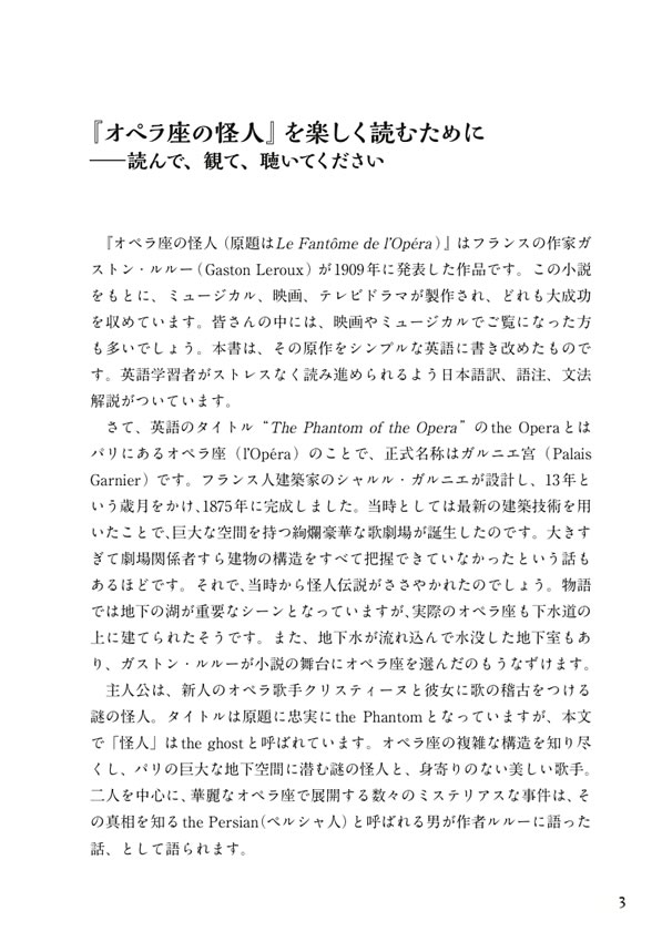英語で読むオペラ座の怪人