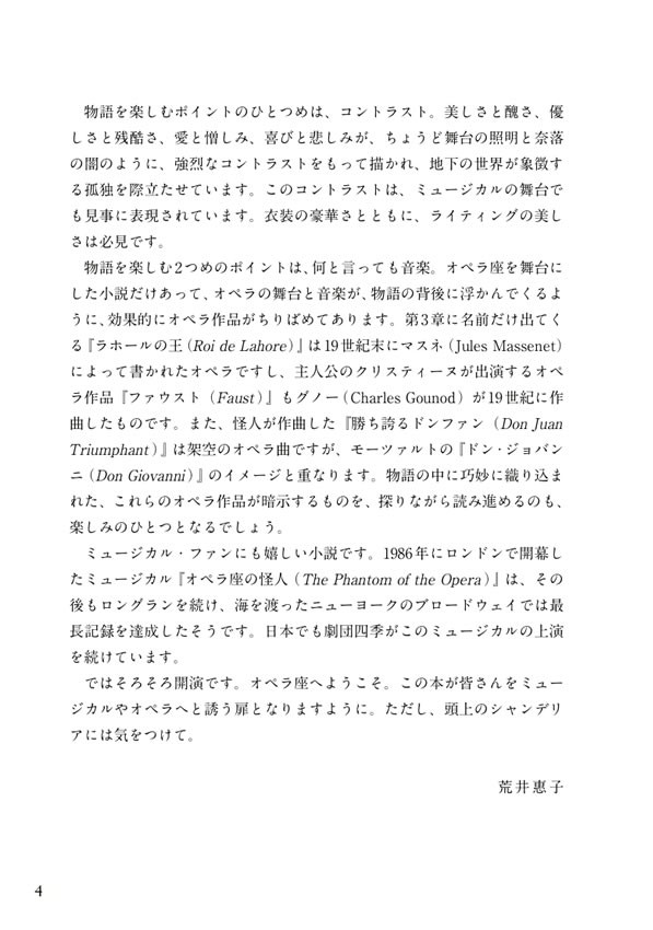 英語で読むオペラ座の怪人