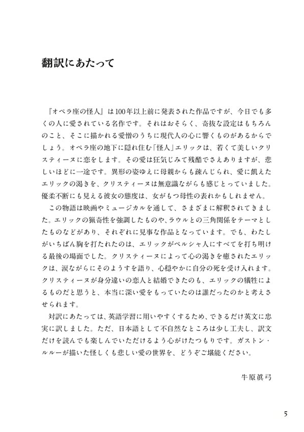 英語で読むオペラ座の怪人