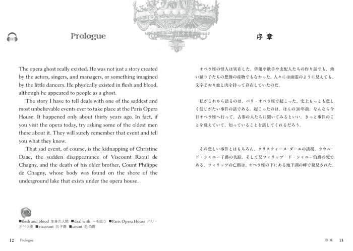 英語で読むオペラ座の怪人