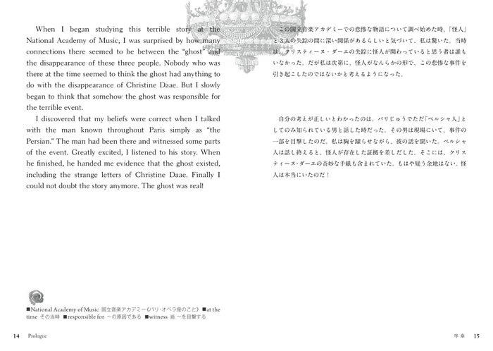 英語で読むオペラ座の怪人