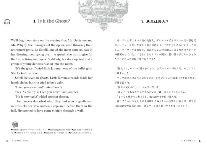 英語で読むオペラ座の怪人