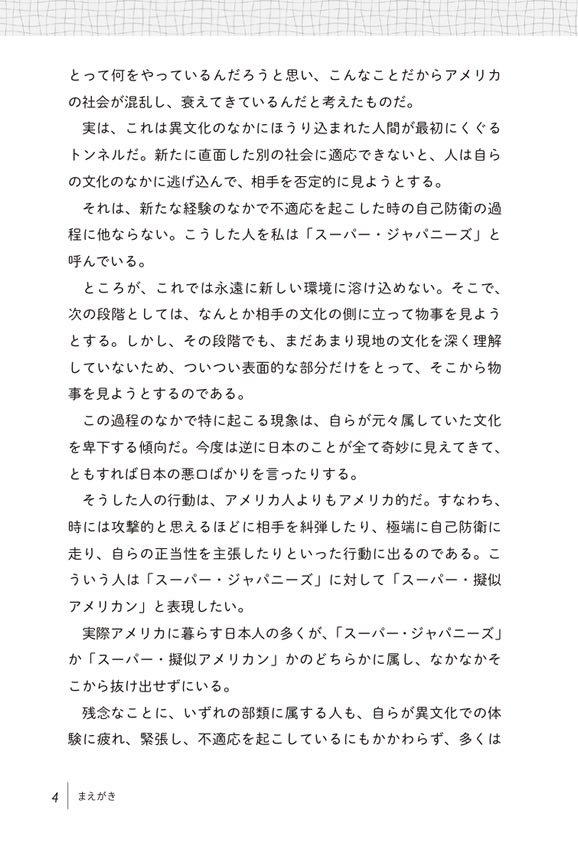 トランスナショナル・マネジメント