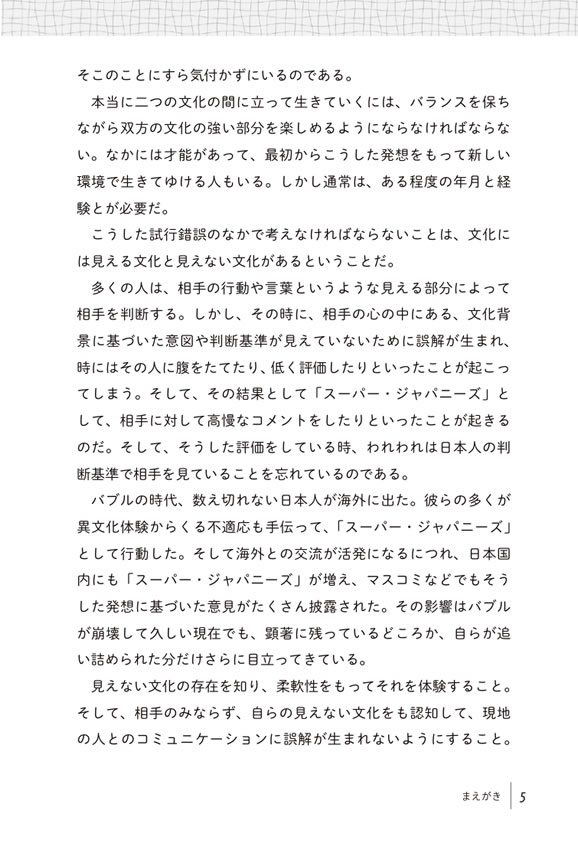 トランスナショナル・マネジメント