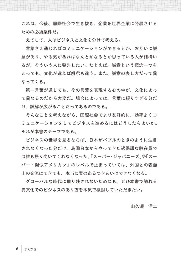 トランスナショナル・マネジメント