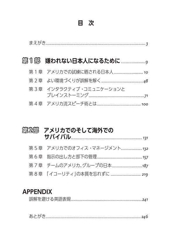 トランスナショナル・マネジメント