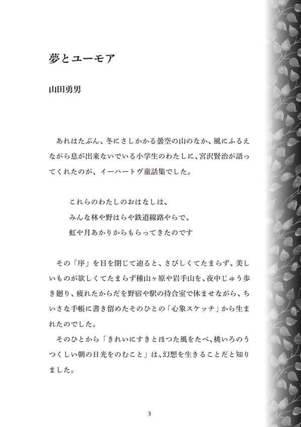 英語で読む宮沢賢治短編集