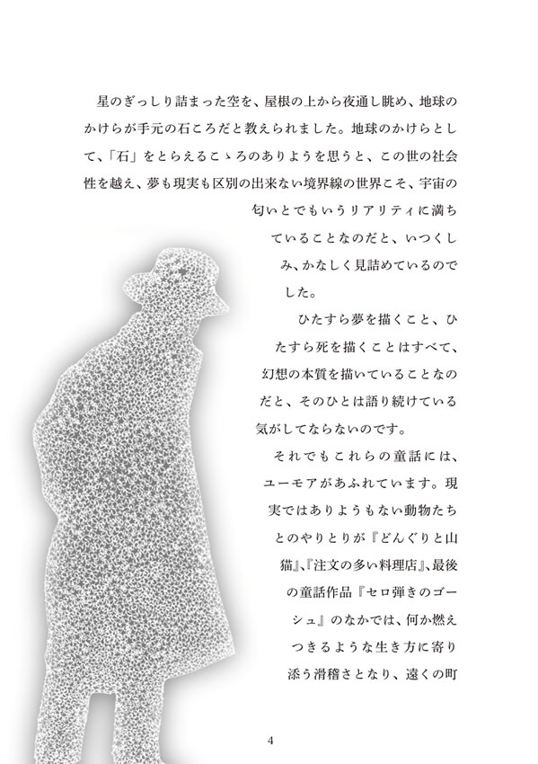 英語で読む宮沢賢治短編集