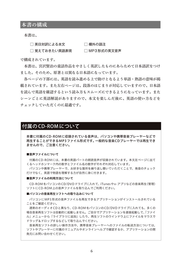 英語で読む宮沢賢治短編集