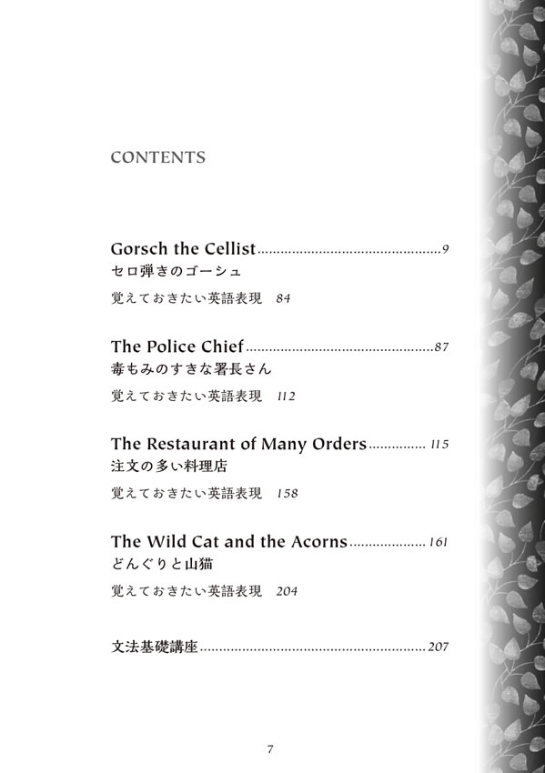 英語で読む宮沢賢治短編集