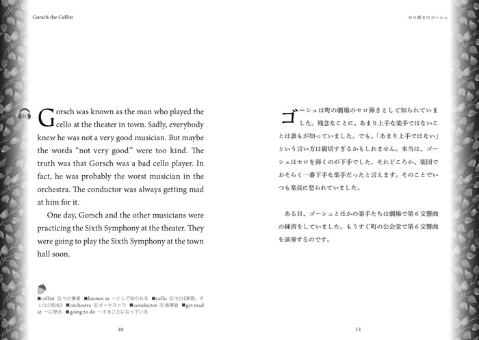 英語で読む宮沢賢治短編集