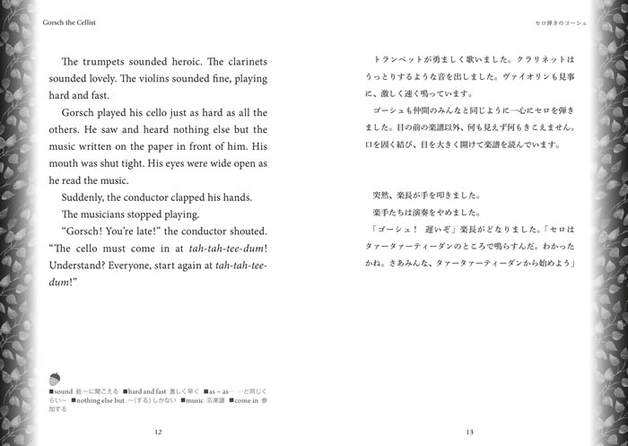 英語で読む宮沢賢治短編集