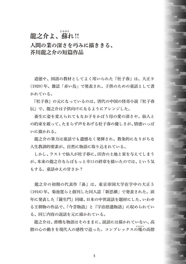 英語で読む芥川龍之介短編集