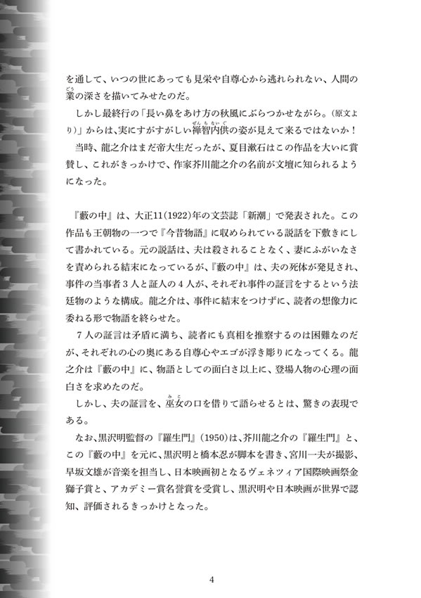 英語で読む芥川龍之介短編集