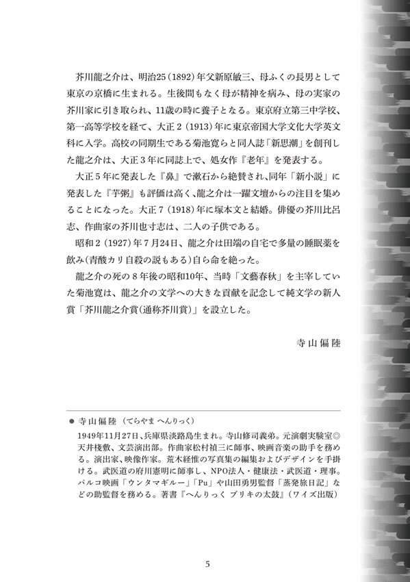 英語で読む芥川龍之介短編集