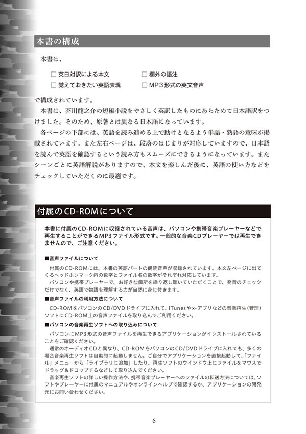 英語で読む芥川龍之介短編集